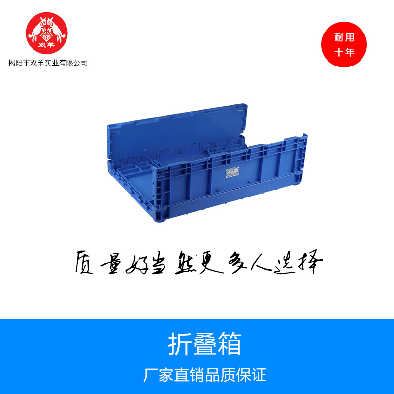 供應折疊箱 塑料折疊箱 折疊收納箱雙羊實業(yè)批發(fā)生產