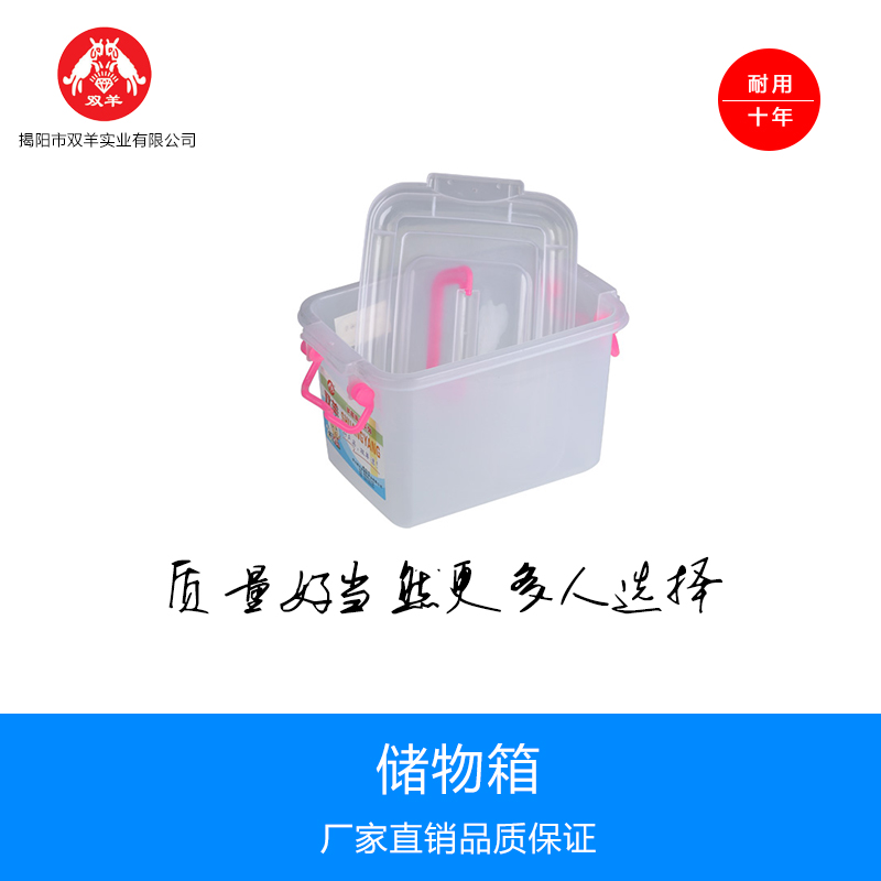 雙羊塑料儲(chǔ)物箱 塑料收納箱特大號(hào) 塑料儲(chǔ)物箱收納箱批發(fā)