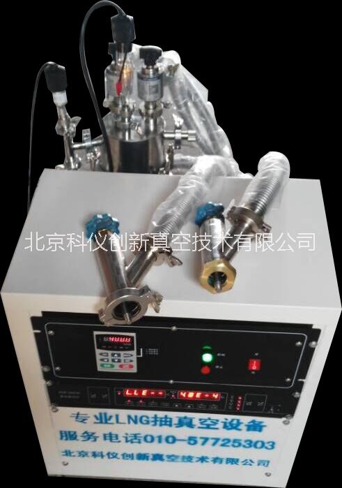 供應(yīng)LNG抽真空設(shè)備杜瓦瓶抽真空設(shè)備