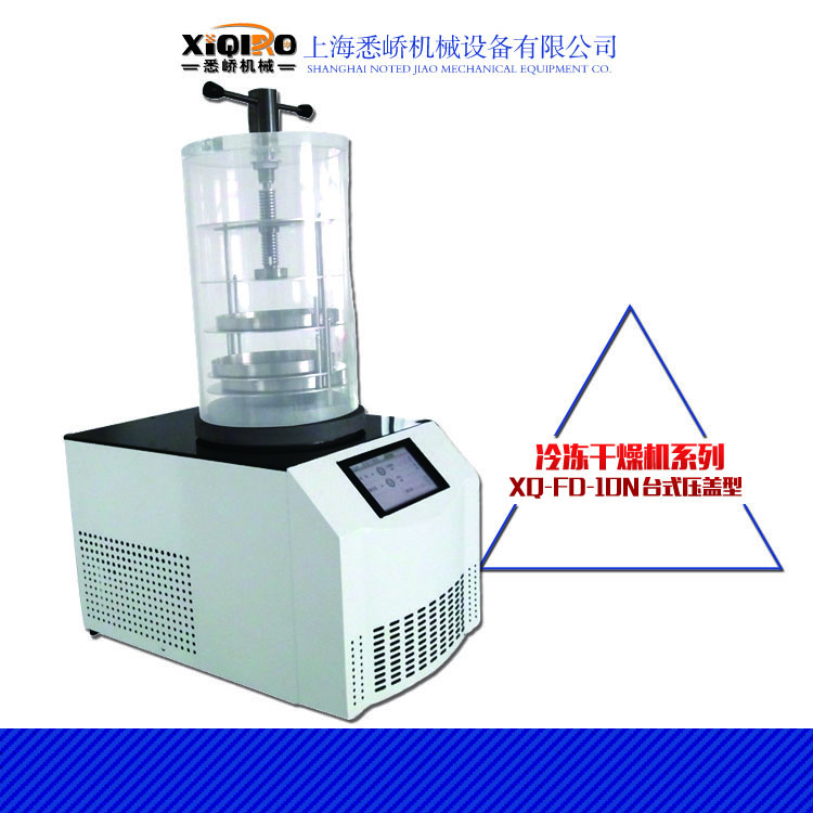 供應上海凍干機 多歧管普通型 凍干機冷凍式干燥機 真空冷凍干燥機廠家
