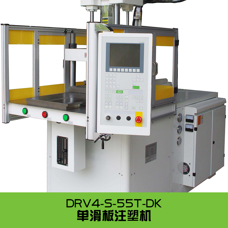 供應(yīng)廣東單滑板注塑機 DRV4-S-55T-DK單滑板注塑機 高精密節(jié)能注塑機廠家