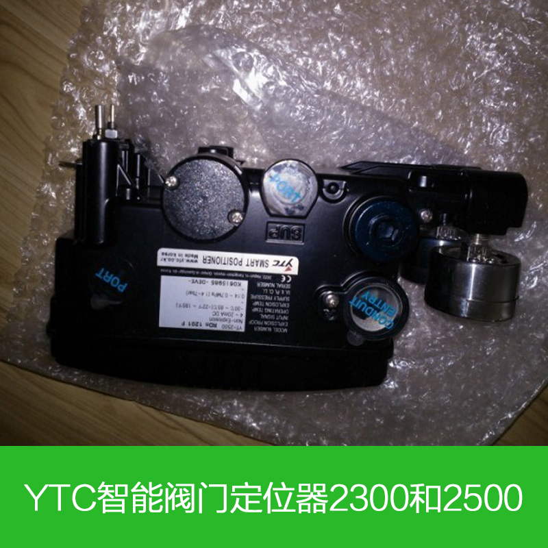 供應(yīng)YTC智能閥門定位器2300和2500  韓國永泰YTC智能閥門定位器YT-2300角行程 單作用 防爆 現(xiàn)貨