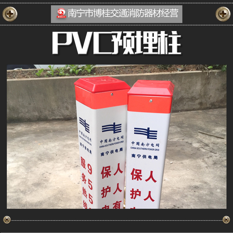 供應(yīng)廣西PVC預(yù)埋柱 標(biāo)志樁 電力 電纜警示樁 玻璃鋼標(biāo)志樁 燃?xì)夤艿罉?biāo)志 警示樁廠家