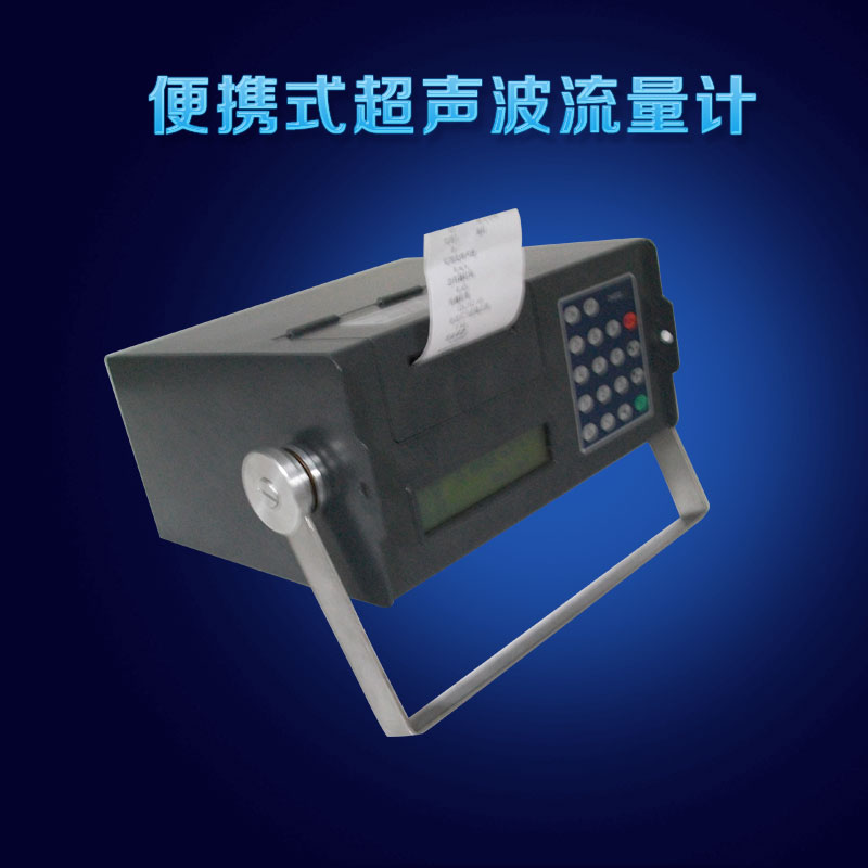 供應便攜式超聲波流量計廠家直銷 北京鑫瑞思創(chuàng)廠家批發(fā)