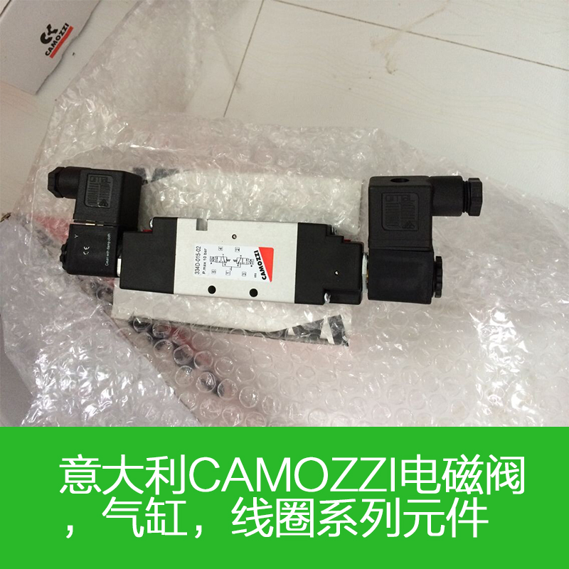 供應(yīng)意大利CAMOZZI電磁閥，氣缸 ，線圈系列元件