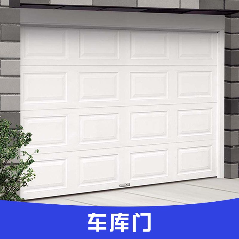 供應(yīng)衡水車(chē)庫(kù)門(mén)廠(chǎng)家報(bào)價(jià)，衡水車(chē)庫(kù)門(mén)安裝訂做，衡水車(chē)庫(kù)門(mén)訂購(gòu)電話(huà)