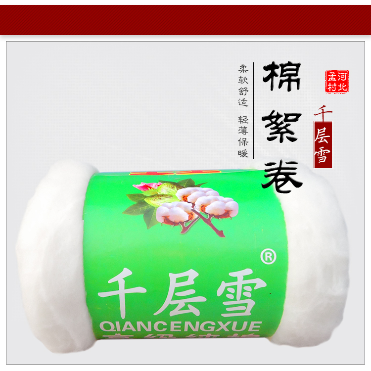 供應(yīng)優(yōu)質(zhì)絮棉卷絮棉卷價(jià)格純棉絮棉卷千層雪絮棉卷