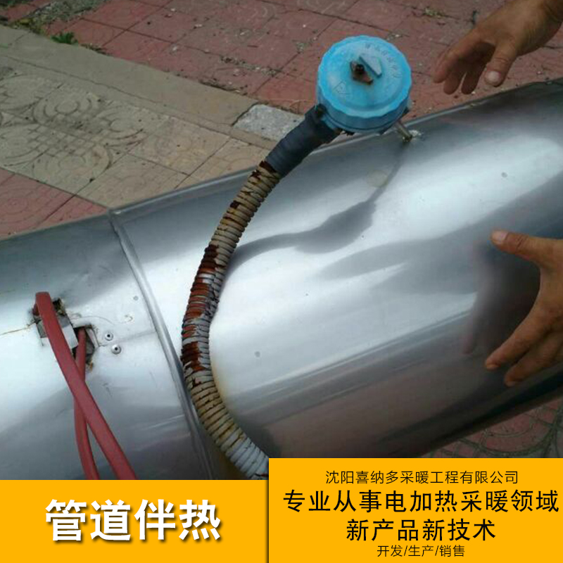 供應(yīng)管道伴熱 天溝融雪 電地?zé)?電伴熱設(shè)計(jì)安裝