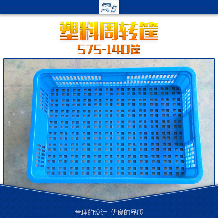 供應(yīng)江蘇塑料周轉(zhuǎn)筐 服裝筐 575-140筐 物料筐 塑料食品筐 周轉(zhuǎn)筐廠家