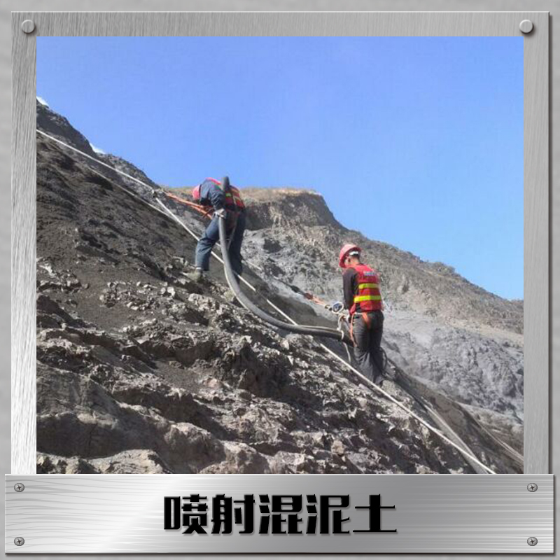 供應(yīng)云南噴射混泥土工程 噴射混泥土施工隊