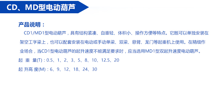 起重機葫蘆，起重葫蘆，山東防爆電動葫蘆，山東鋼絲繩電動葫蘆