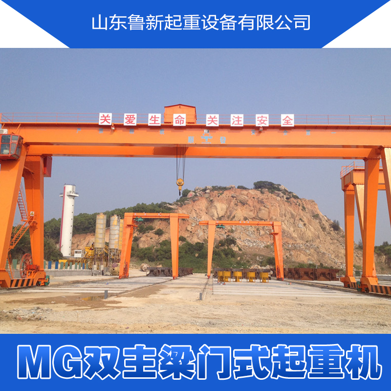 供應(yīng)MG雙主梁門式起重機(jī)廠家直銷可定制雙主梁門式起重機(jī)出售