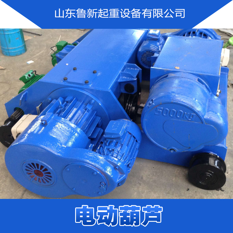 供應電動葫蘆供應 CD1/MD1型電動葫蘆結構緊湊、自重輕、體積小、操作方便