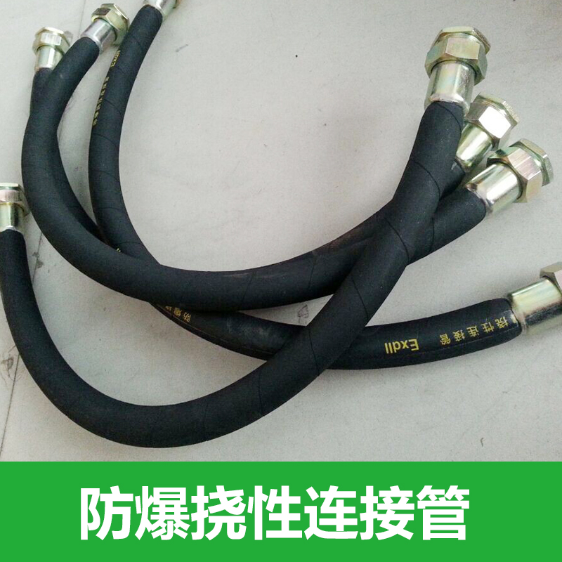供應(yīng)用于防爆用具的上海渝榮防爆撓性連接管 防爆撓性連接管價格 上海防爆管件