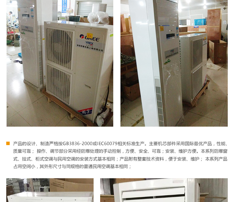 供應(yīng)上海渝榮防爆空調(diào)特價 5匹柜式防爆空調(diào)參數(shù)
