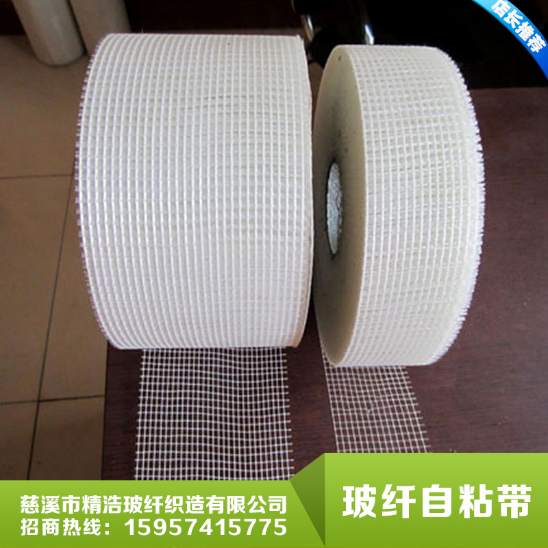 廠家供應(yīng) 玻纖自粘帶 玻纖自粘膠帶  網(wǎng)格膠帶
