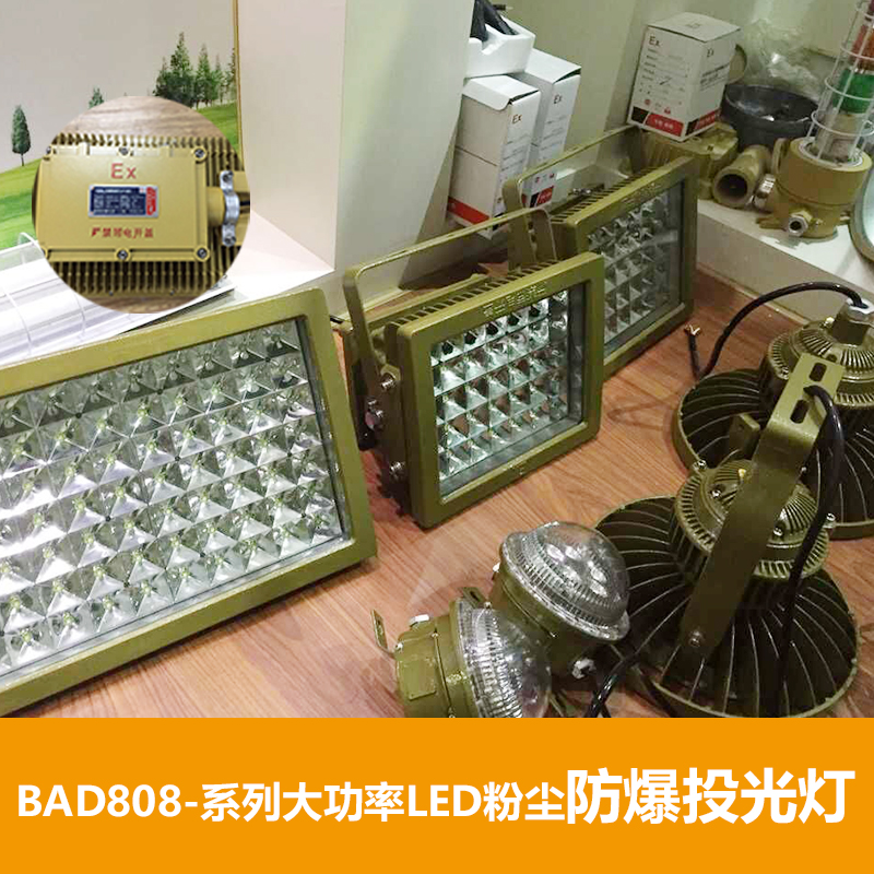供應(yīng)吉林省樺甸市LED防爆燈參數(shù)  舒蘭市LED防爆泛光燈 LED防爆燈