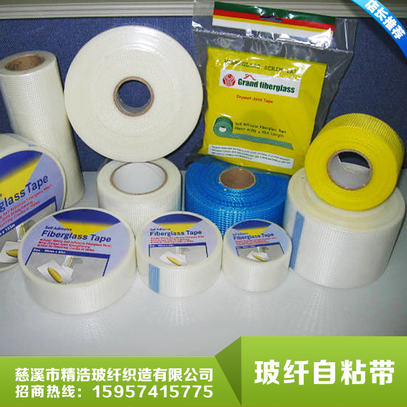 廠家供應(yīng) 玻纖自粘帶 玻纖自粘膠帶  網(wǎng)格膠帶