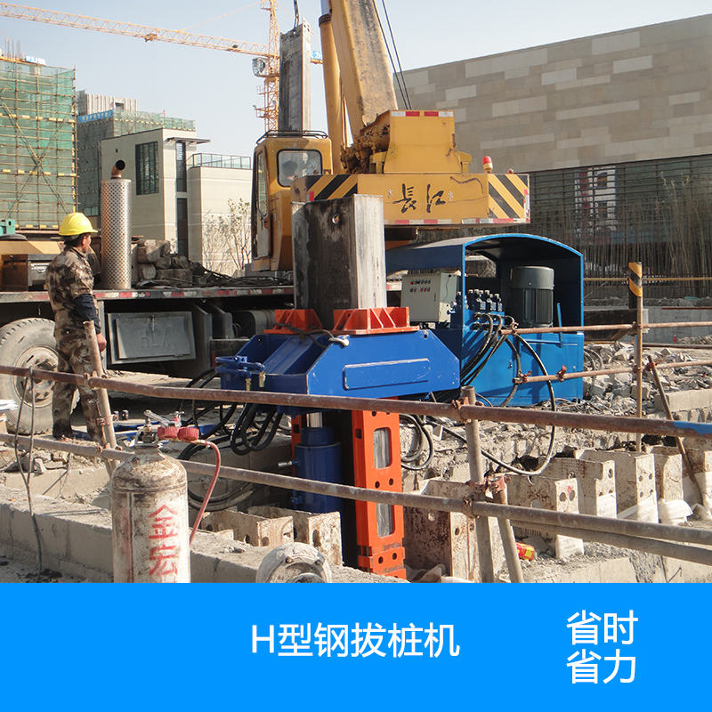 供應(yīng)H型鋼拔樁機(jī)出售 H型鋼拔樁機(jī)廠家，工字H型鋼拔樁機(jī)