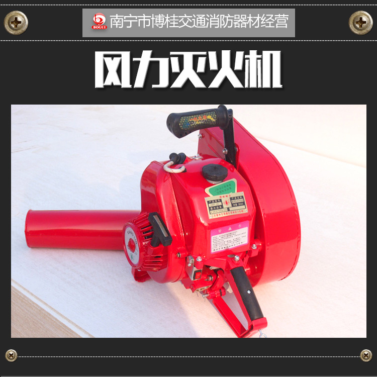 供應(yīng)廣西風(fēng)力滅火機(jī) 大功率風(fēng)力滅火機(jī)滅火器 森林消防*風(fēng)機(jī)廠家