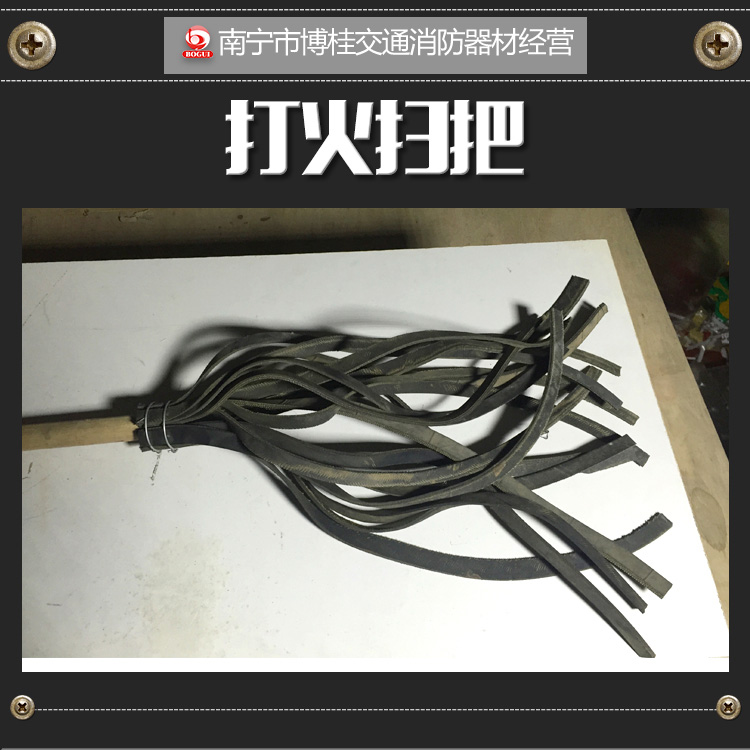 供應(yīng)廣西打火掃把 橡膠打火把 消防滅火*打火把 滅火掃把 撲火拖把廠家直銷