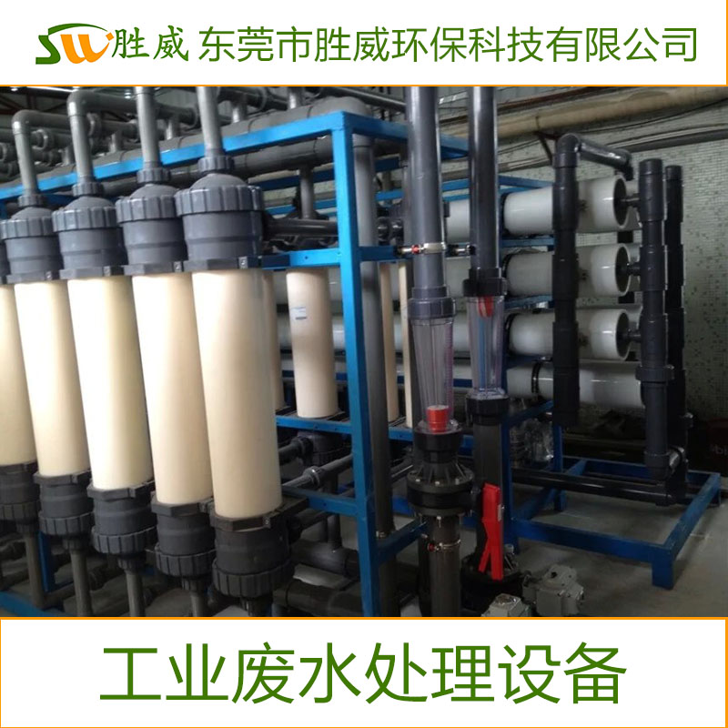 供應東莞工業(yè)廢水處理設備 專業(yè)供應污水處理設備  歡迎來電咨詢