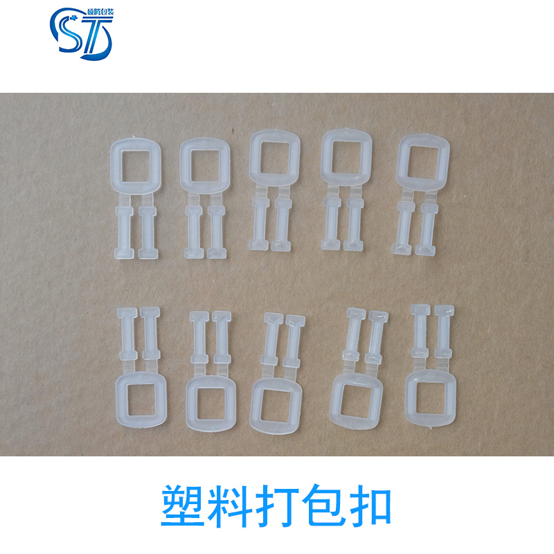 供應(yīng)廠家塑料打包扣  PP環(huán)保塑料打包扣 塑料手拉扣 手工打包帶用塑料扣