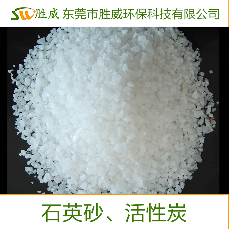 供應石英砂 活性炭制造商 耗材活性炭供應商