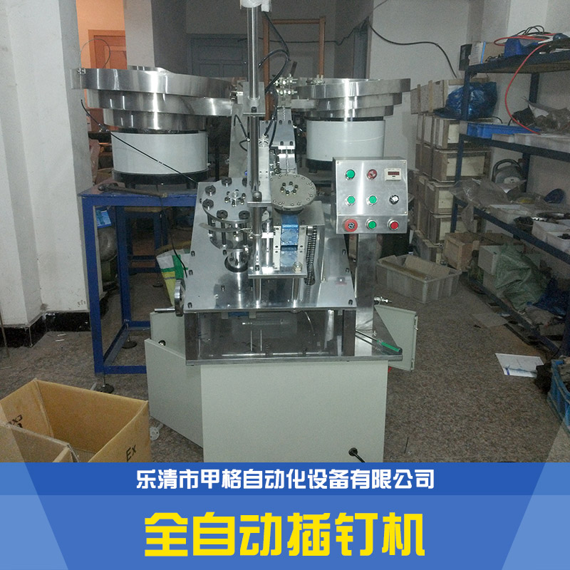 供應(yīng)浙江全自動(dòng)插釘機(jī) 全自動(dòng)鋼釘管卡自動(dòng)機(jī) 全自動(dòng)線卡插釘機(jī) 打釘機(jī) 線卡插釘機(jī)