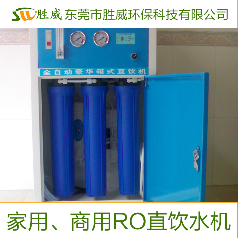 供應(yīng)家用、商用RO直飲水機 *  歡迎來電咨詢