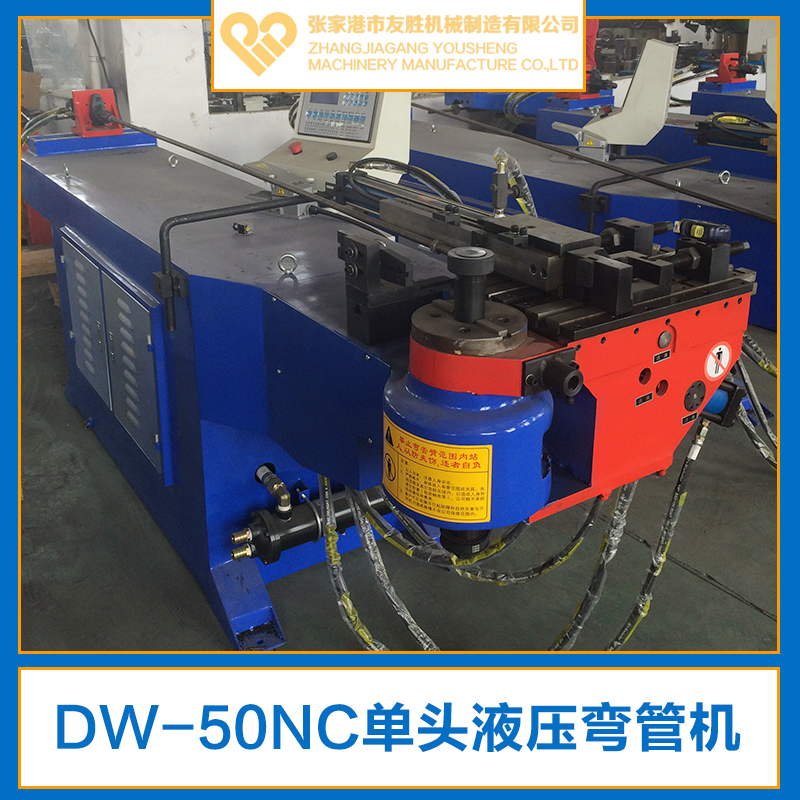 供應(yīng)DW-50NC單頭液壓彎管機生產(chǎn)廠家 臥式液壓彎管機