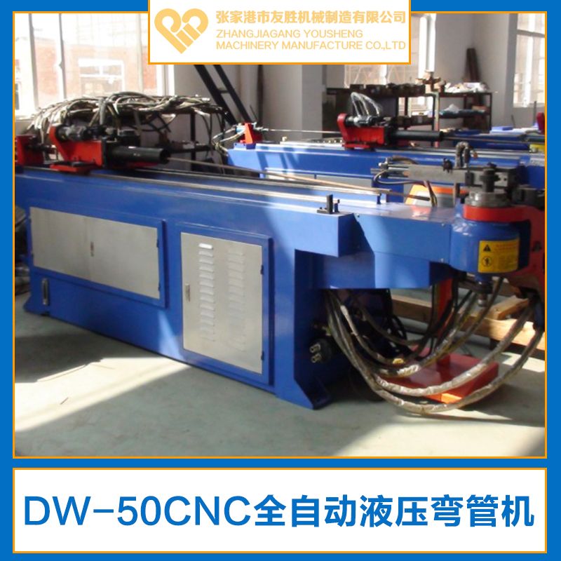 供應(yīng)DW-50CNC全自動液壓彎管機生產(chǎn)廠家 臥式液壓彎管機