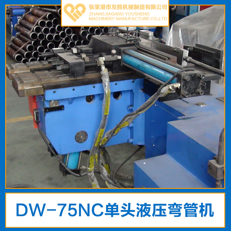 供應(yīng)DW-75NC單頭液壓彎管機(jī)生產(chǎn)廠家 臥式液壓彎管機(jī)