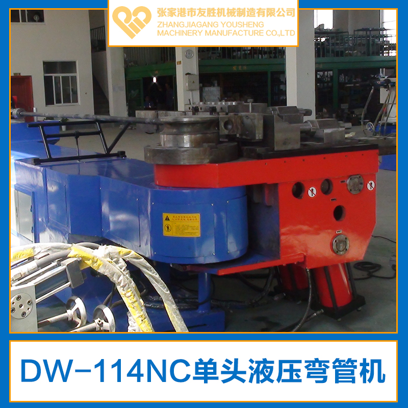 供應DW-114NC單頭液壓彎管機生產(chǎn)廠家 臥式液壓彎管機