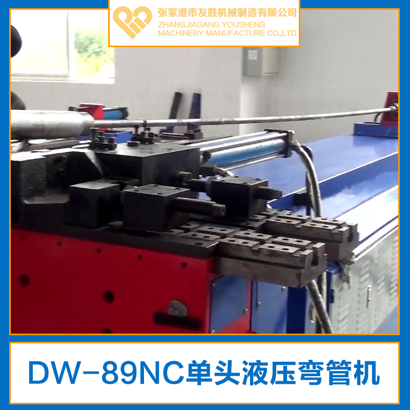 供應(yīng)DW-89NC單頭液壓彎管機(jī)生產(chǎn)廠家 臥式液壓彎管機(jī)