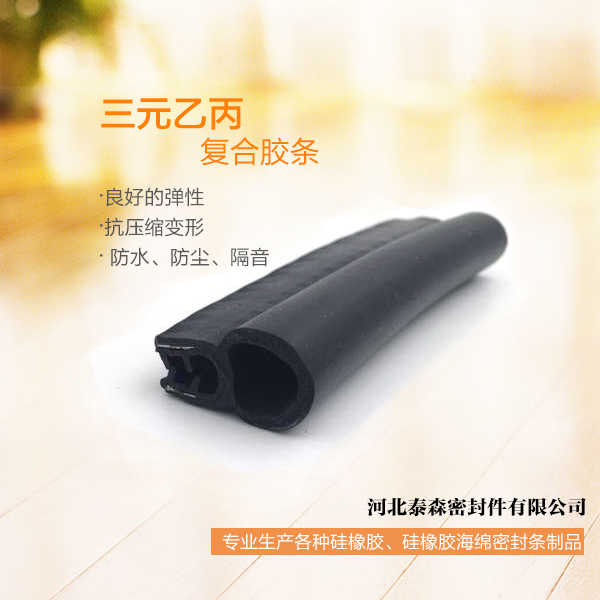 供應(yīng)三元乙丙復(fù)合膠條生產(chǎn)廠家  復(fù)合密封膠條批發(fā)