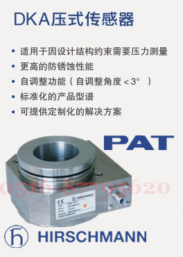 供應(yīng)赫思曼銷軸重量傳感器PAT MA重量傳感器 赫斯曼稱重傳感器