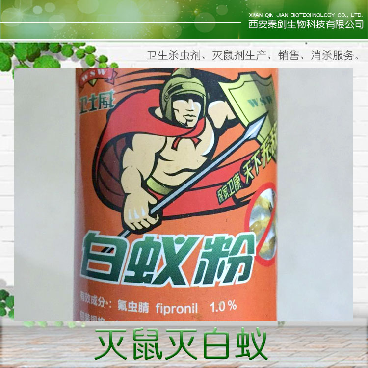 供應(yīng)陜西滅鼠滅白蟻 滅鼠劑 白蟻粉價(jià)格 專業(yè)滅鼠滅白蟻服務(wù)