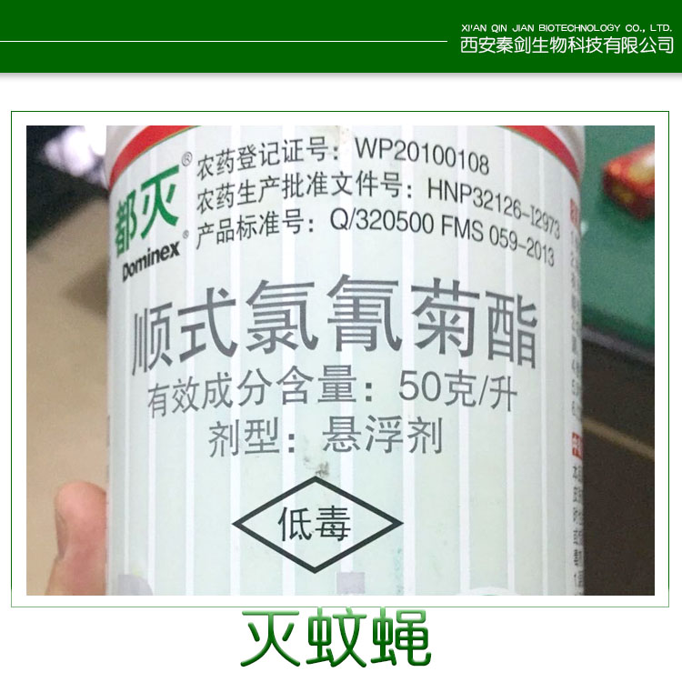 供應陜西滅蚊蠅 滅蚊蠅藥物 滅蚊蠅方法 專業(yè)滅蚊蠅藥物服務公司