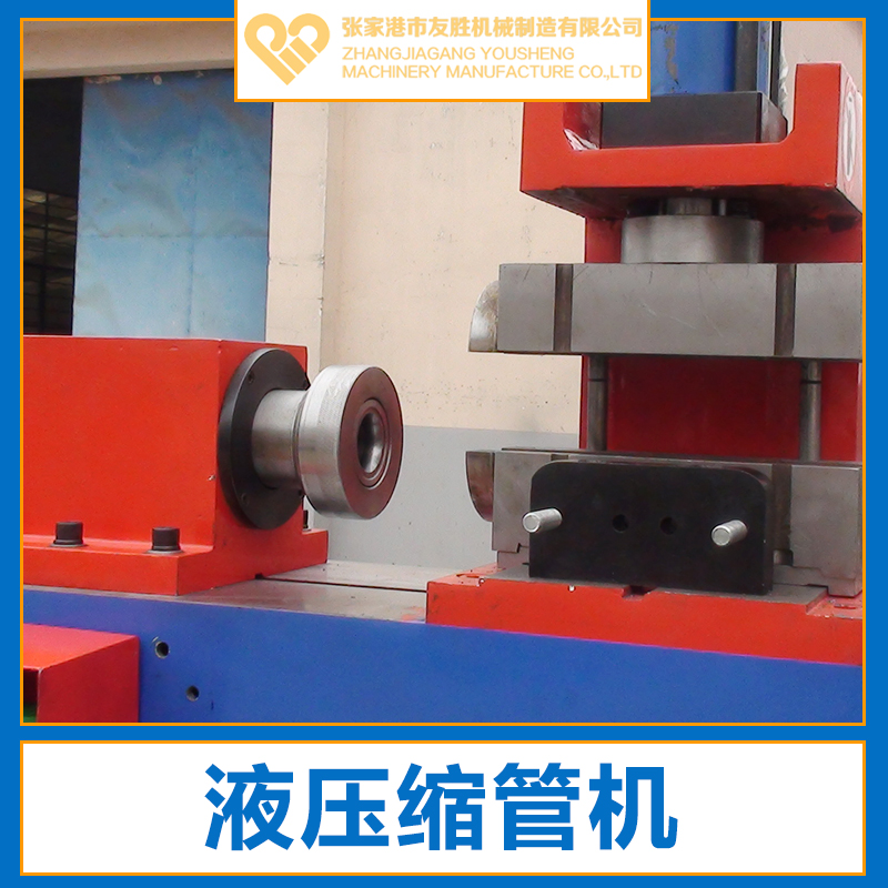 供應(yīng)SG-60液壓縮管機(jī)生產(chǎn)廠家直銷 江蘇雙工位縮管機(jī)銷售