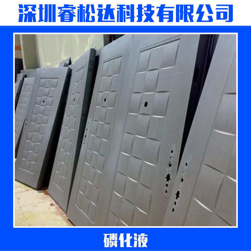 專業(yè)供應 優(yōu)質(zhì)磷化液 低溫低渣 鋅系磷化液