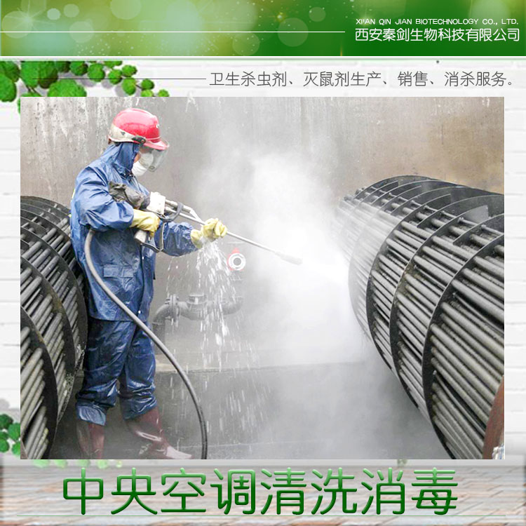 供應(yīng)陜西中央空調(diào)清洗消毒 中央空調(diào)清洗消毒價(jià)格 中央空調(diào)清洗服務(wù)公司