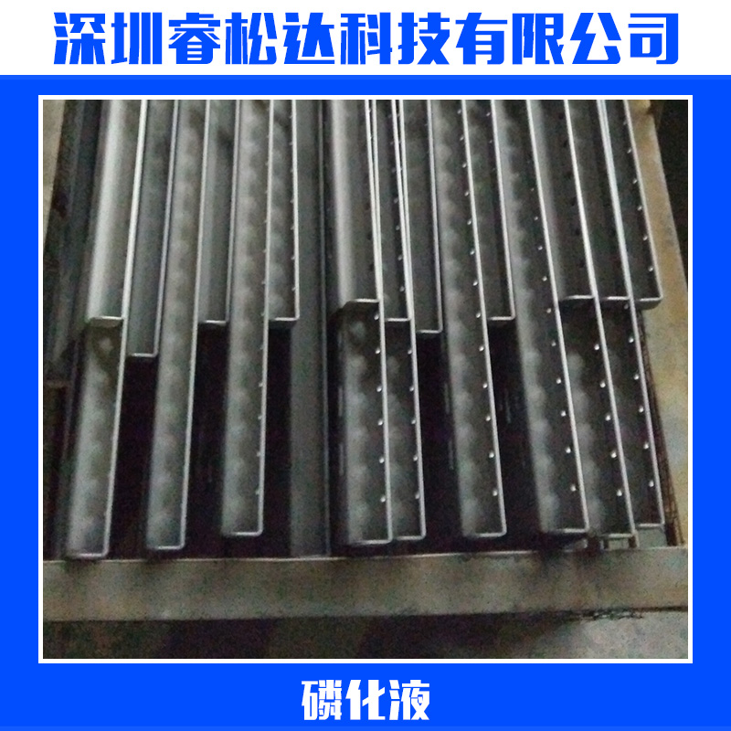 專業(yè)供應 優(yōu)質(zhì)磷化液 低溫低渣 鋅系磷化液