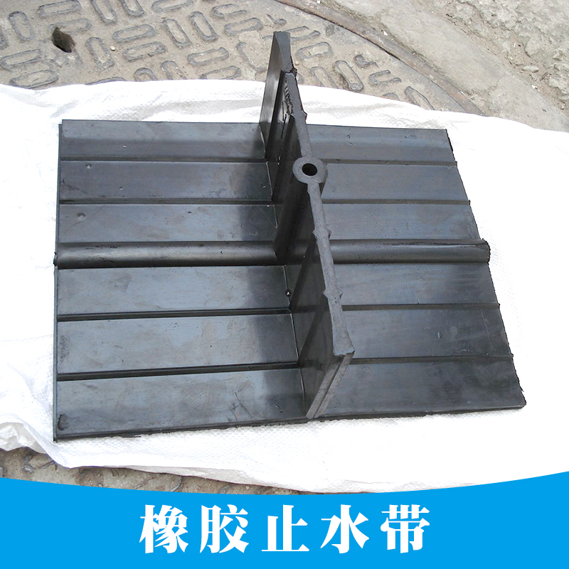 四川651止水帶供應(yīng)商 四川止水帶 652止水帶 651止水帶