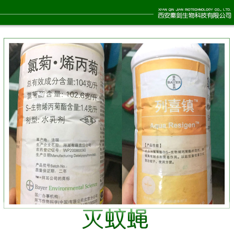 供應陜西滅蚊蠅 滅蚊蠅藥物 滅蚊蠅方法 專業(yè)滅蚊蠅藥物服務公司