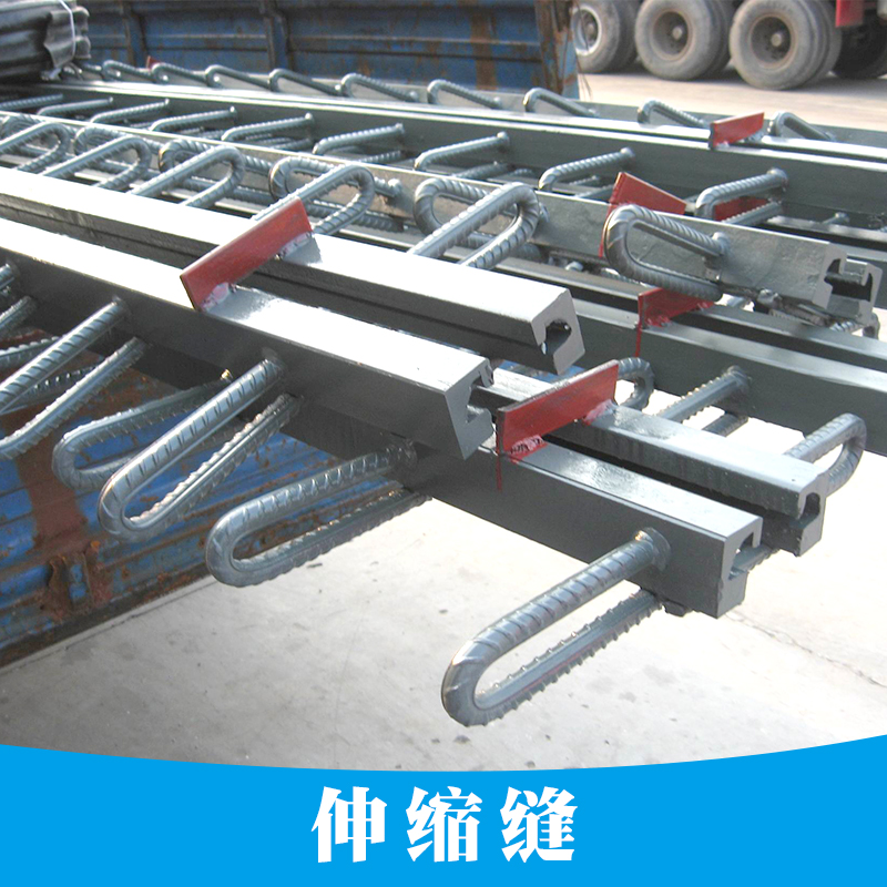 供應(yīng)伸縮縫報(bào)價(jià)多少