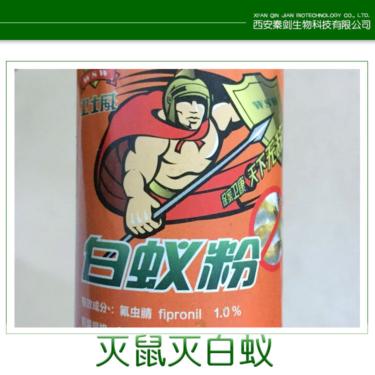 供應(yīng)陜西滅鼠滅白蟻 滅鼠劑 白蟻粉價(jià)格 專業(yè)滅鼠滅白蟻服務(wù)