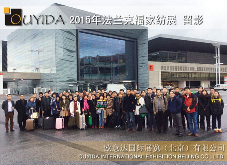 2017年法蘭克福家紡展