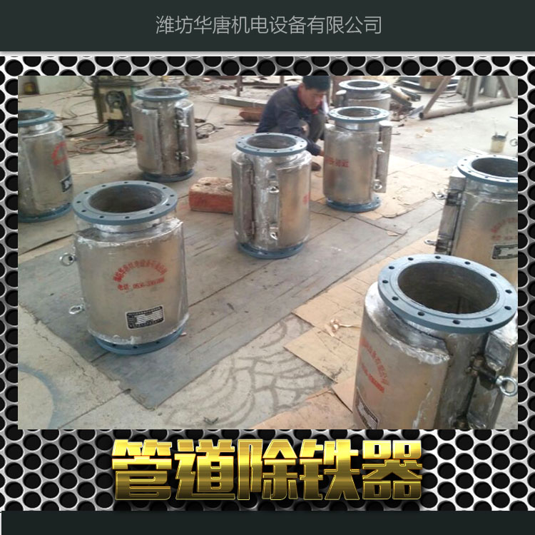 供應(yīng)化工廠管道除鐵器生產(chǎn) 自卸式管道除鐵器 永磁除鐵器