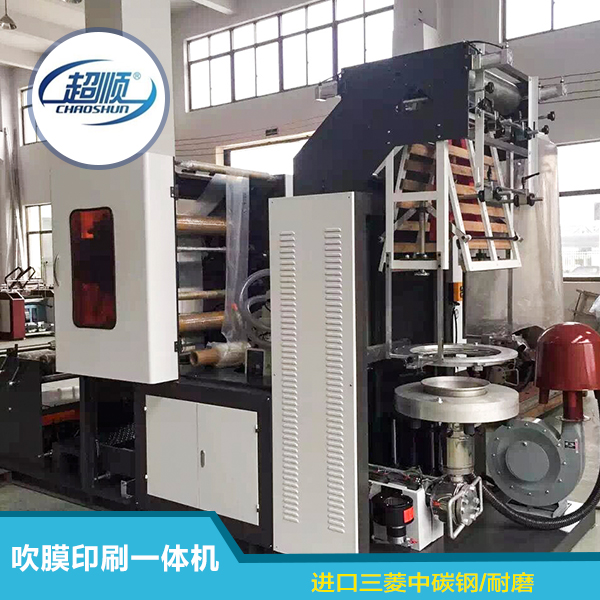【廠家供應(yīng)】pe吹膜機(jī)加印刷一體機(jī) PE吹膜機(jī)、高低壓吹膜機(jī) 質(zhì)量可靠